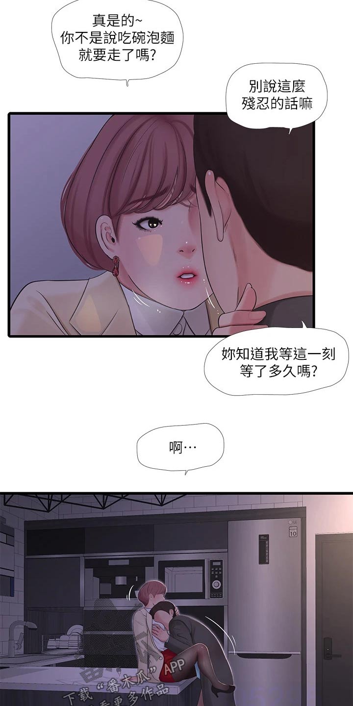 特别的爱给特别的你原唱漫画,第153章：按耐不住5图