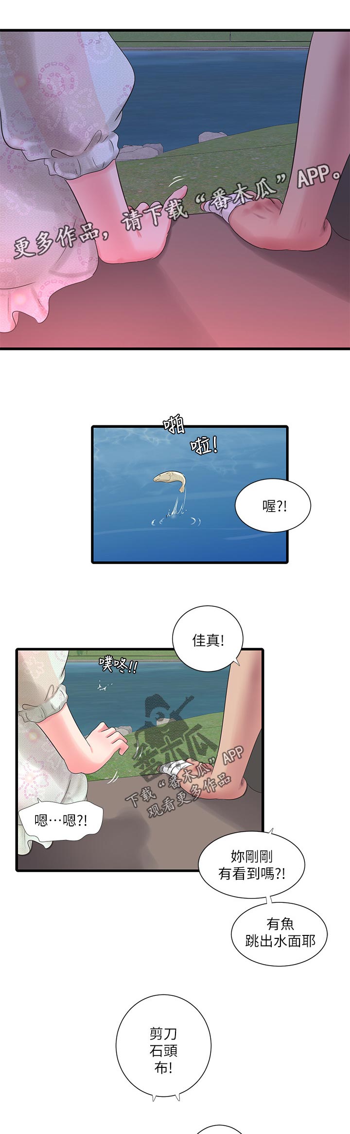 特别照顾漫画,第102章：恶作剧2图