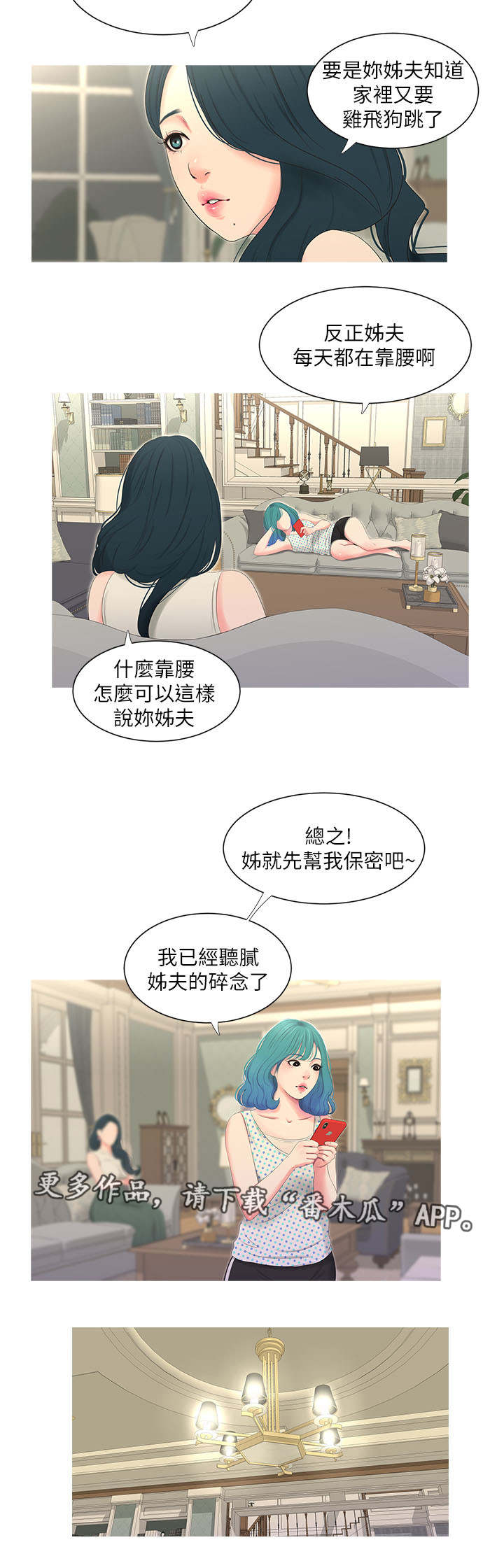 特别照顾漫画,第21章：动手4图