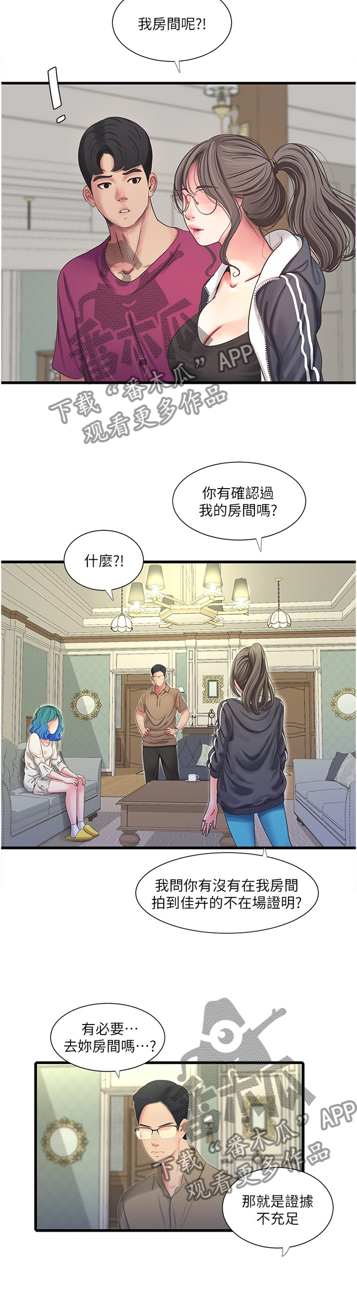 特别照顾漫画,第79章：姐姐的帮助4图