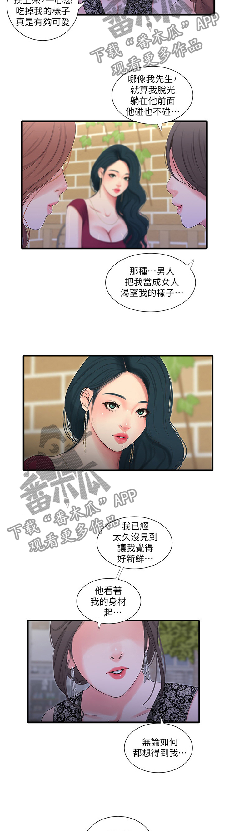 特别照顾意思漫画,第49章：日常生活3图