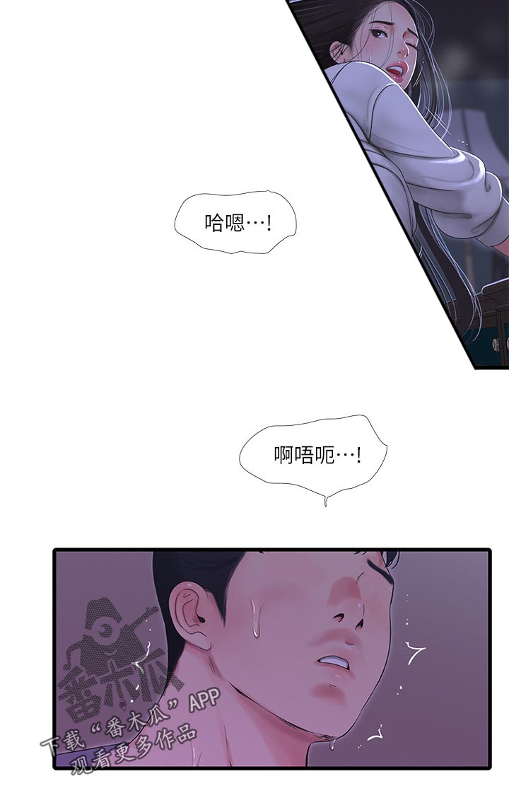 特别照顾漫画,第99章：开不了口1图