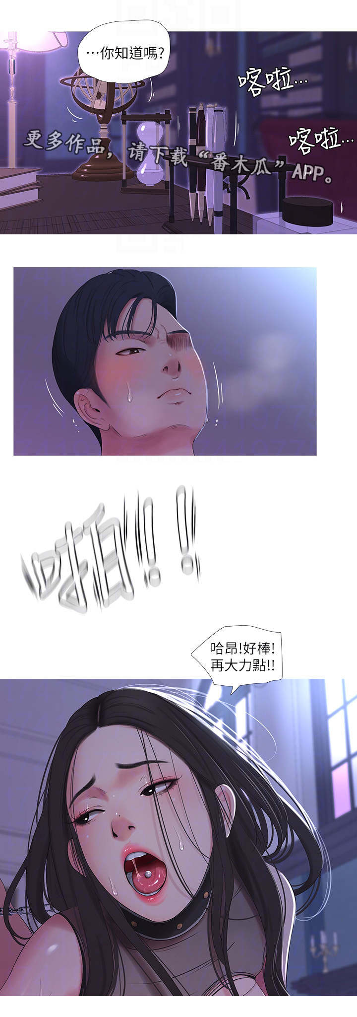 特别的爱给特别的你原唱漫画,第23章：声音1图