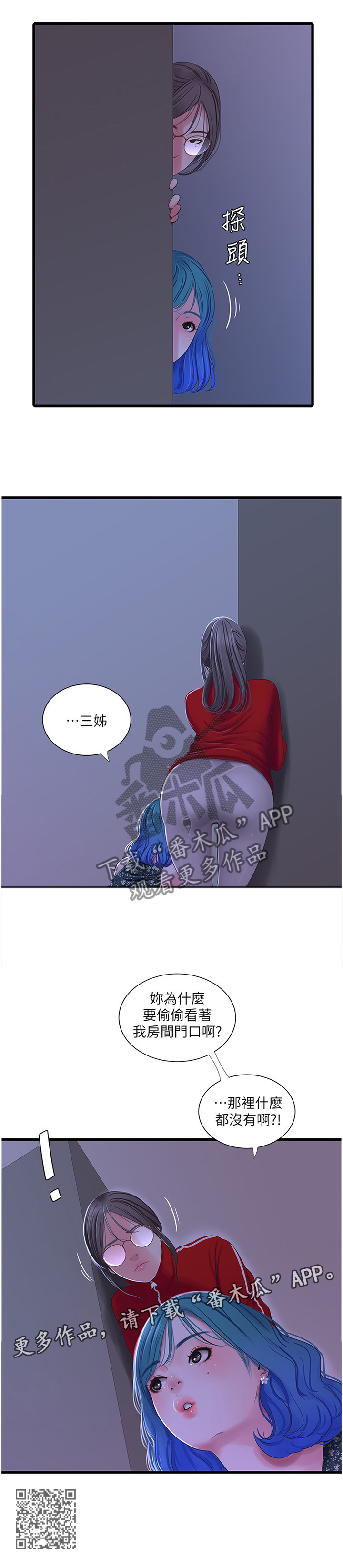 特别照顾漫画,第69章：暴露1图