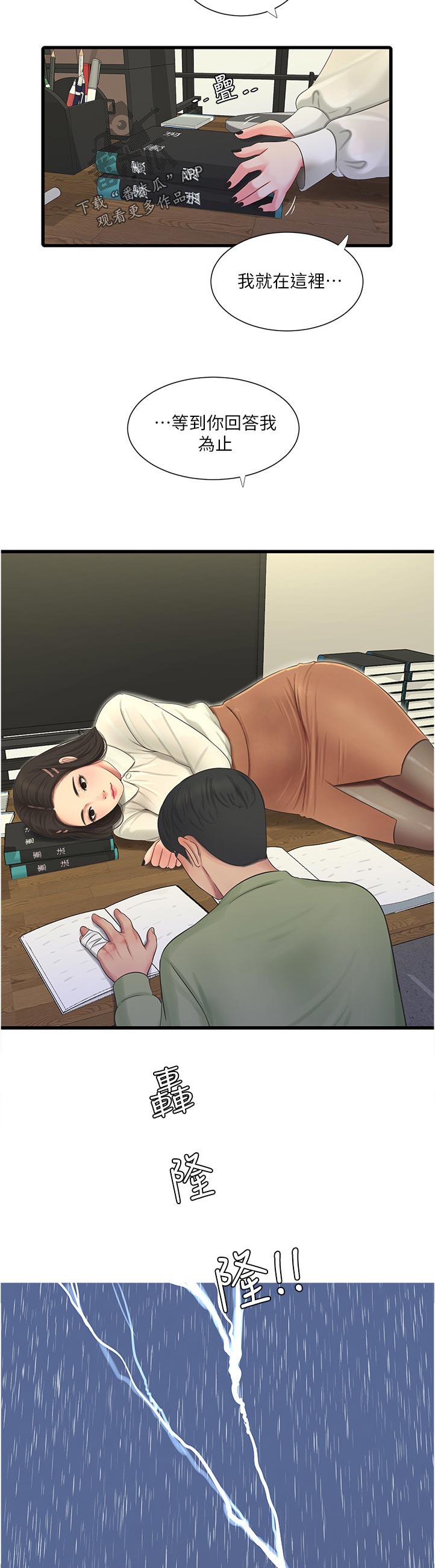 特别照顾漫画,第110章：回我一下3图