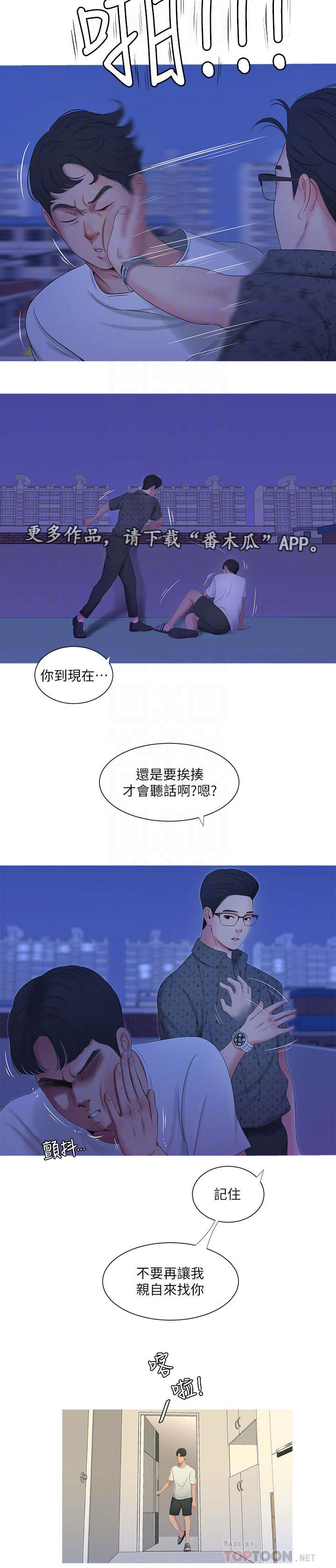 特别照顾漫画,第21章：动手2图