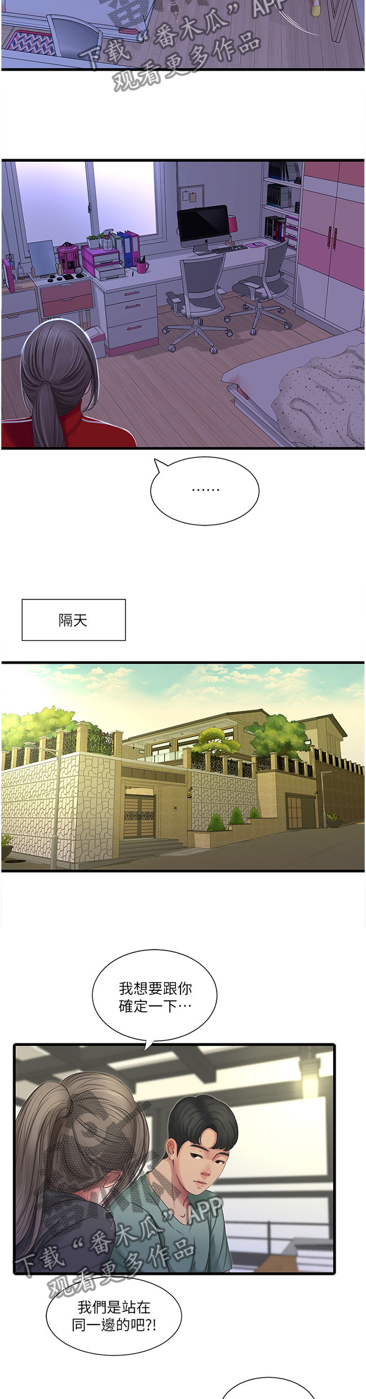 特别照顾漫画,第70章：对我做些什么吧2图