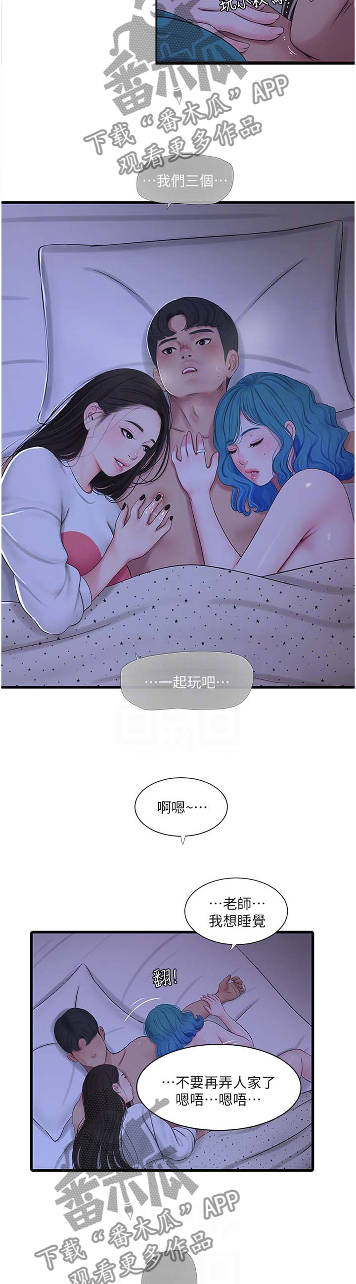 特别照顾漫画,第98章：一起玩3图