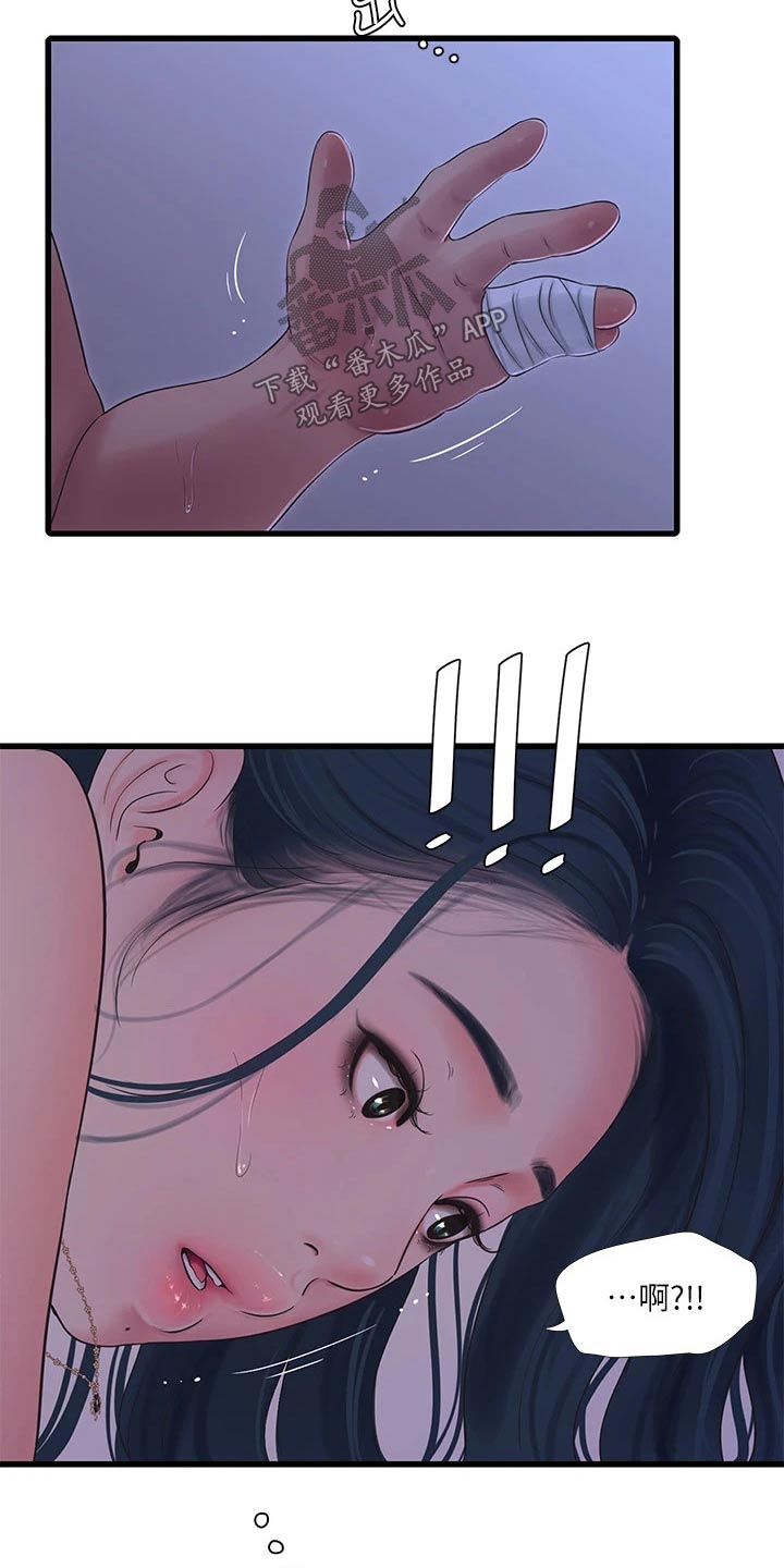 特别照顾意思漫画,第169章：不见3图