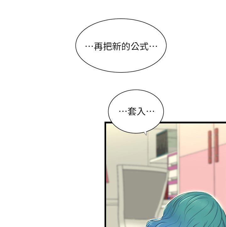 特别照顾漫画,第107章：搞混了2图