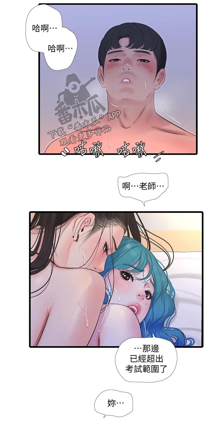 特别的爱给特别的你原唱漫画,第152章：范围2图