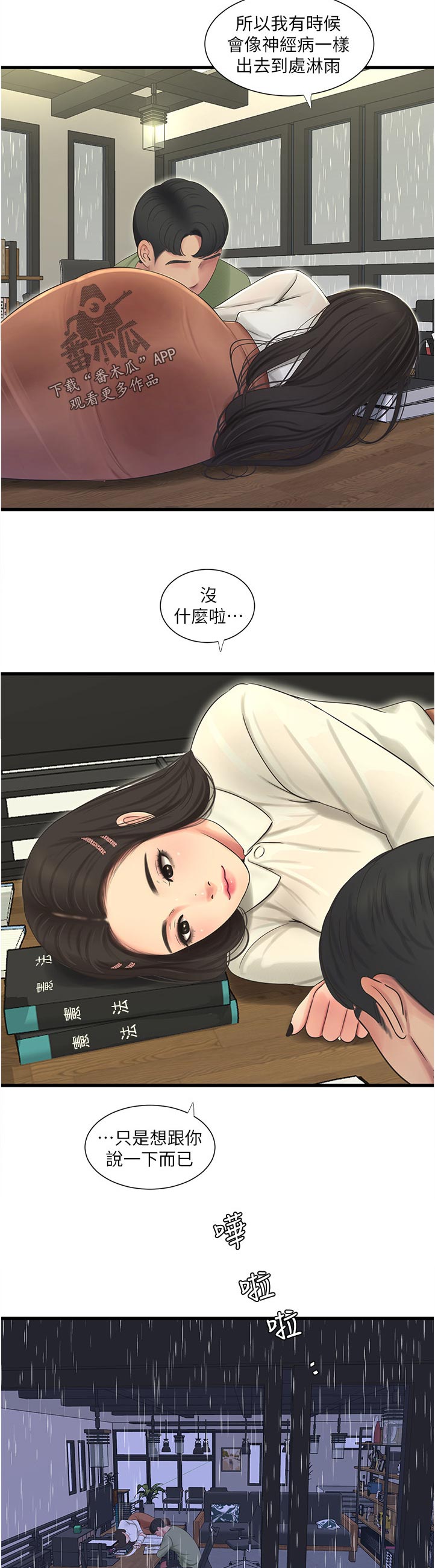特别照顾漫画,第110章：回我一下5图