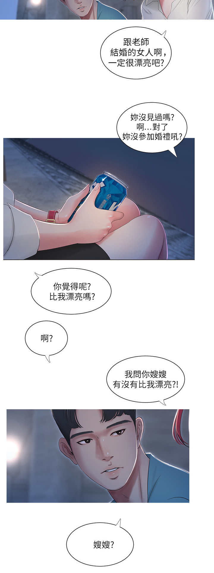 特别照顾漫画,第2章：暗恋3图