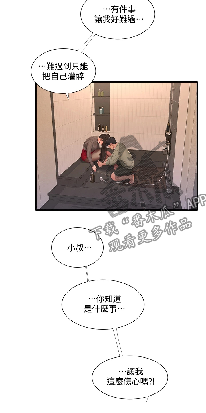 特别照顾漫画,第135章：我的小叔不会这样5图