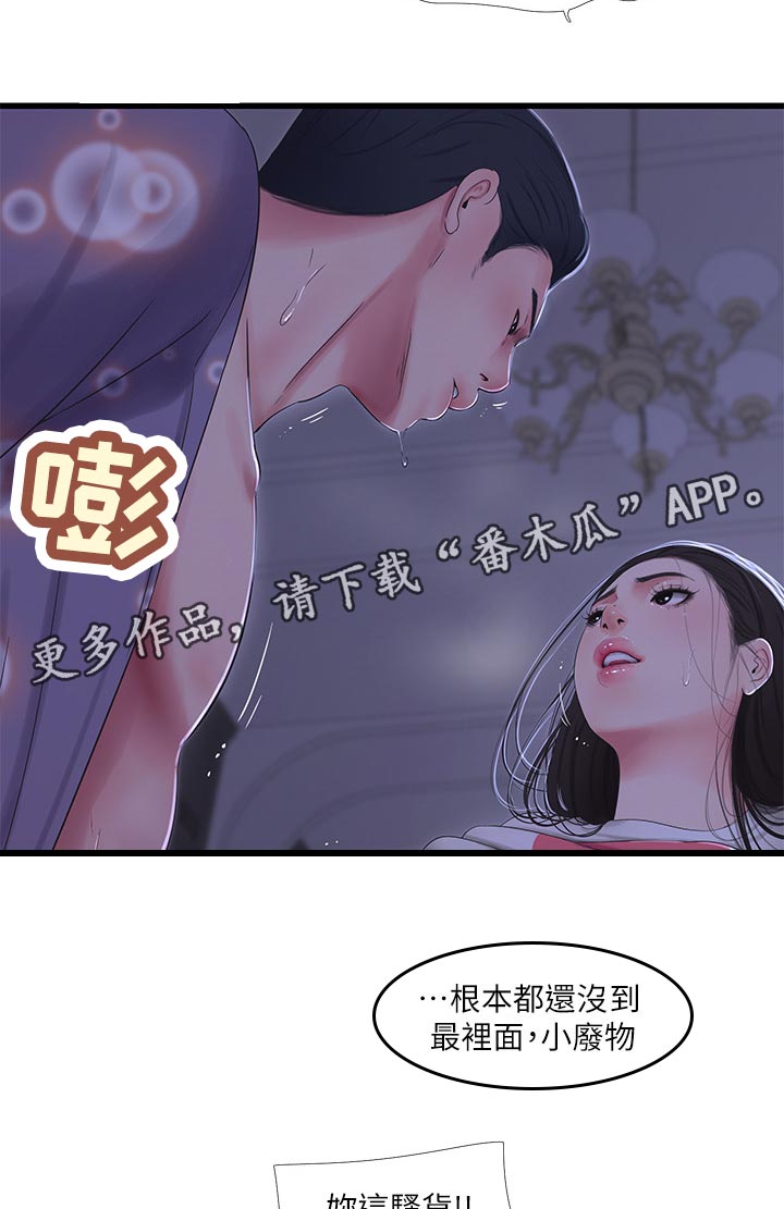 特别照顾漫画,第99章：开不了口2图
