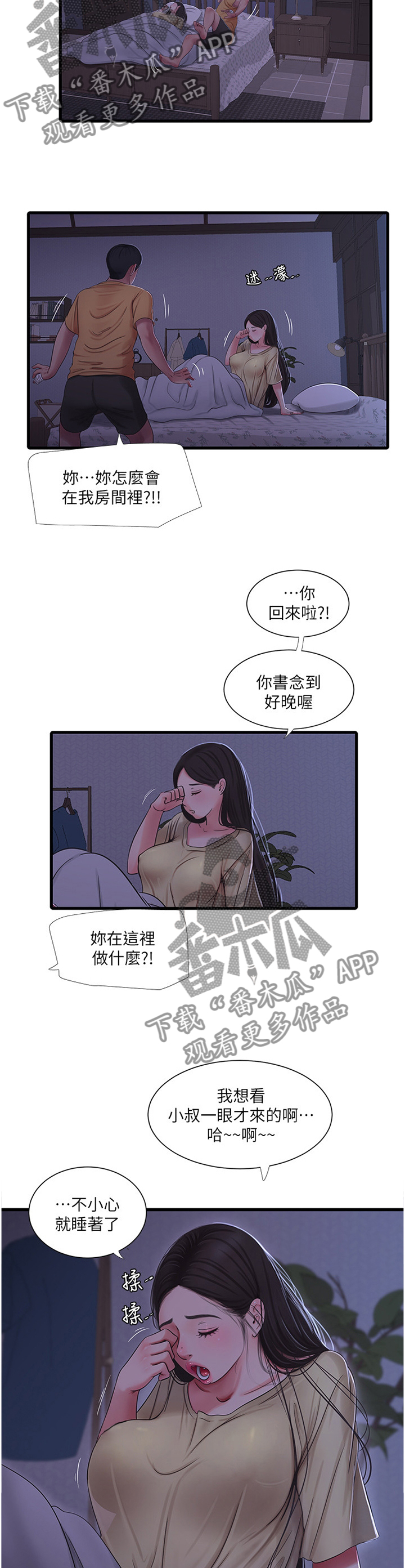 特别照顾漫画,第92章：保护者5图