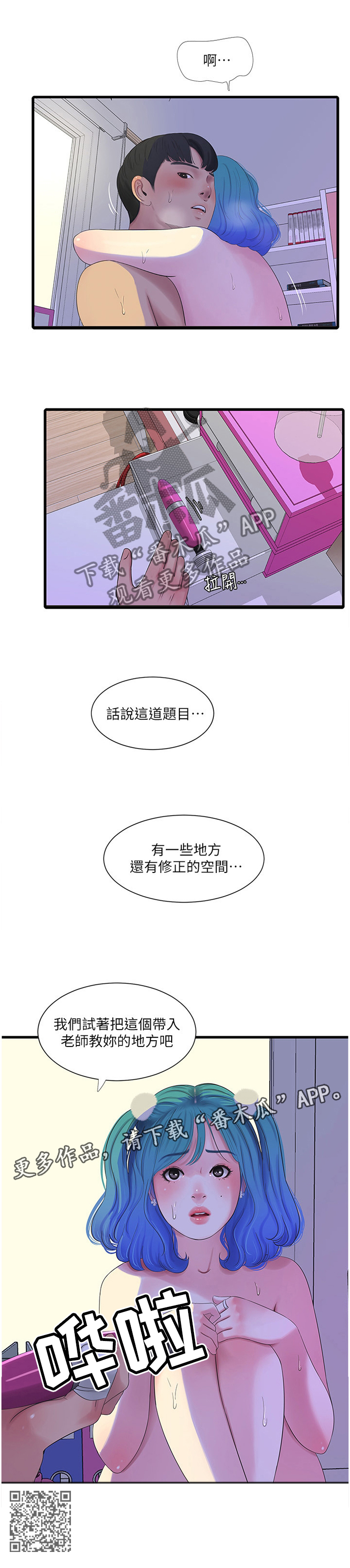 特别照顾漫画,第60章：带入教学1图