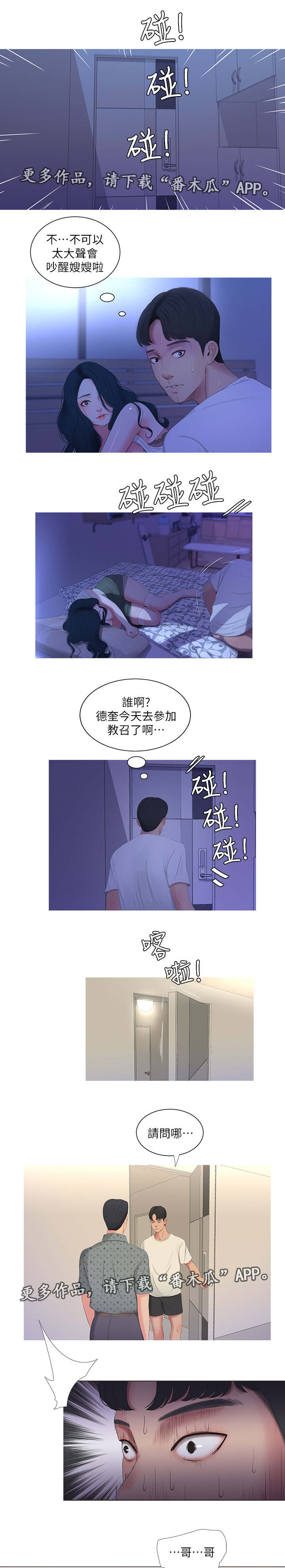 特别照顾漫画,第20章：哥哥1图
