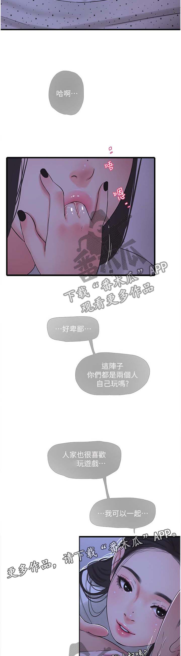 特别照顾漫画,第98章：一起玩2图