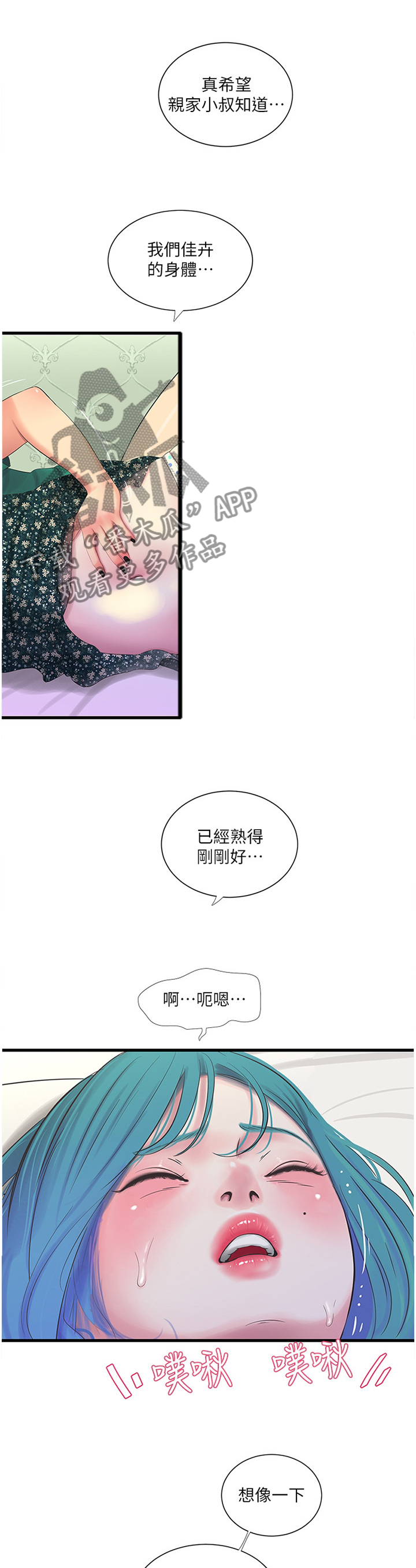 特别照顾漫画,第42章：熟透的身体3图