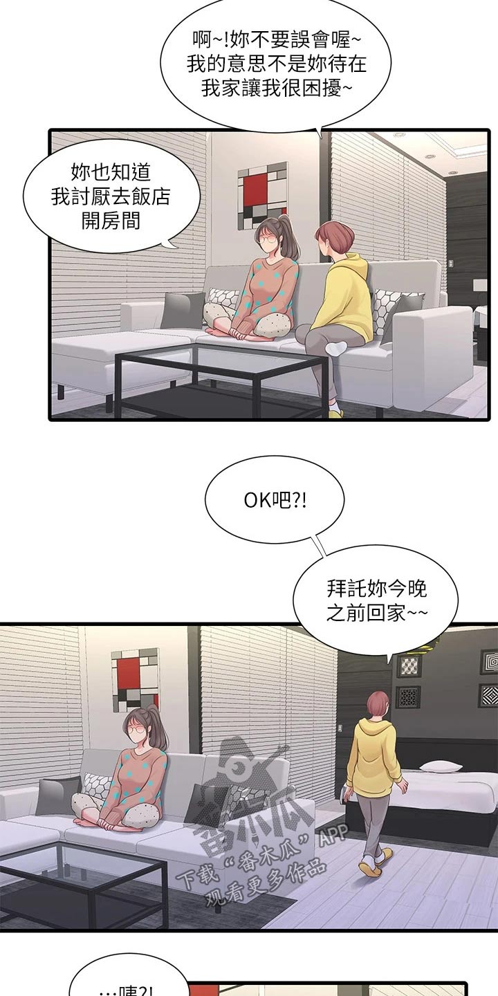 特别的爱给特别的你原唱漫画,第153章：按耐不住2图