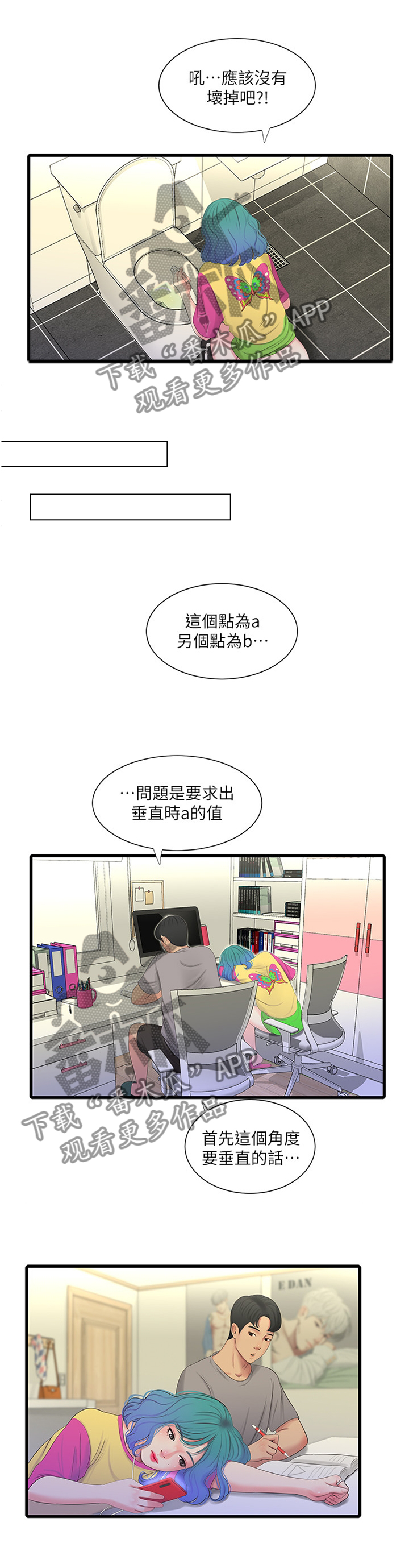 特别照顾漫画,第39章：放弃2图