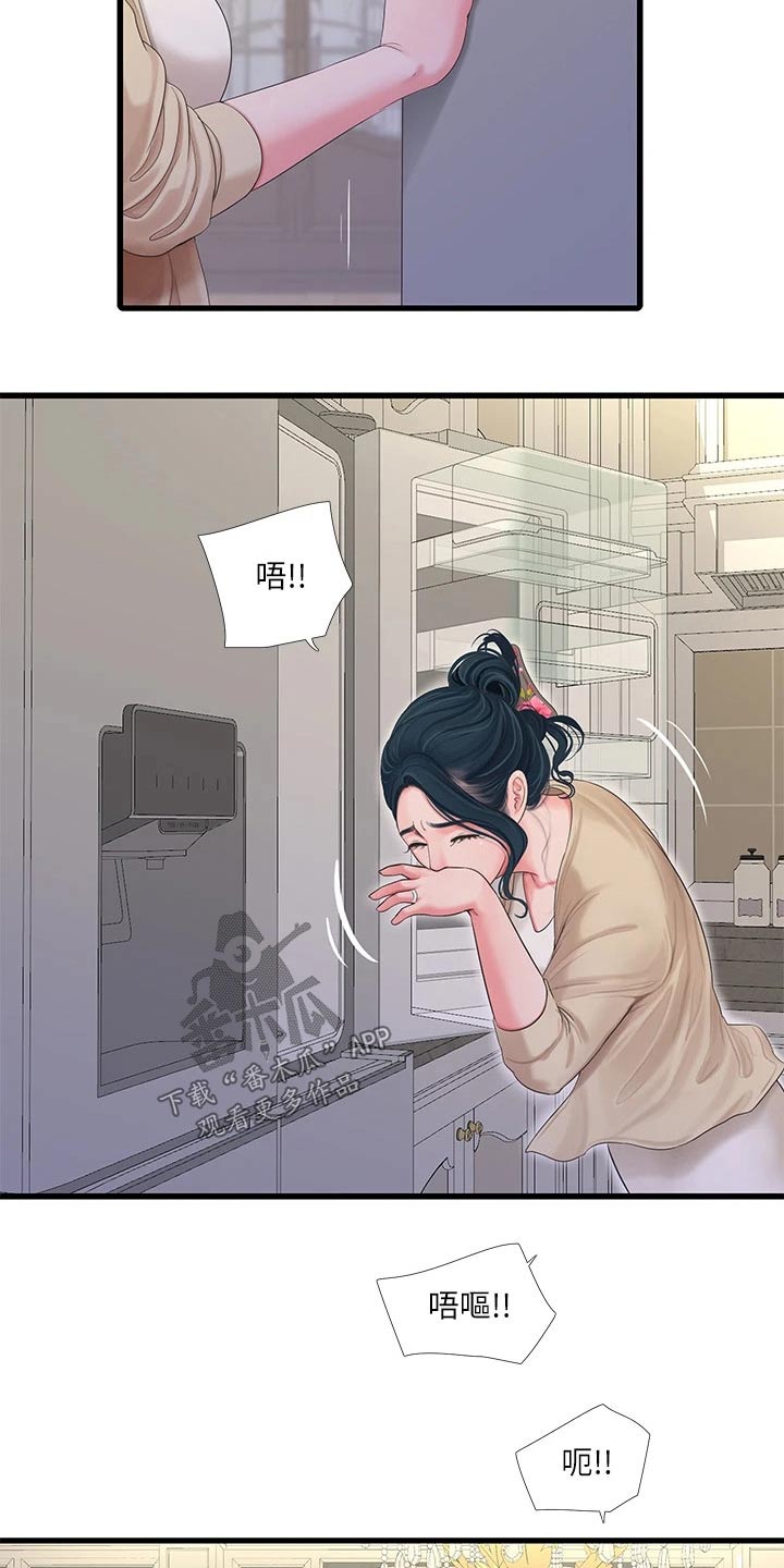 特别照顾漫画,第172章：不舒服2图