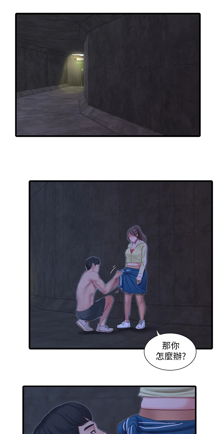 特别照顾漫画,第128章：那你怎么办4图