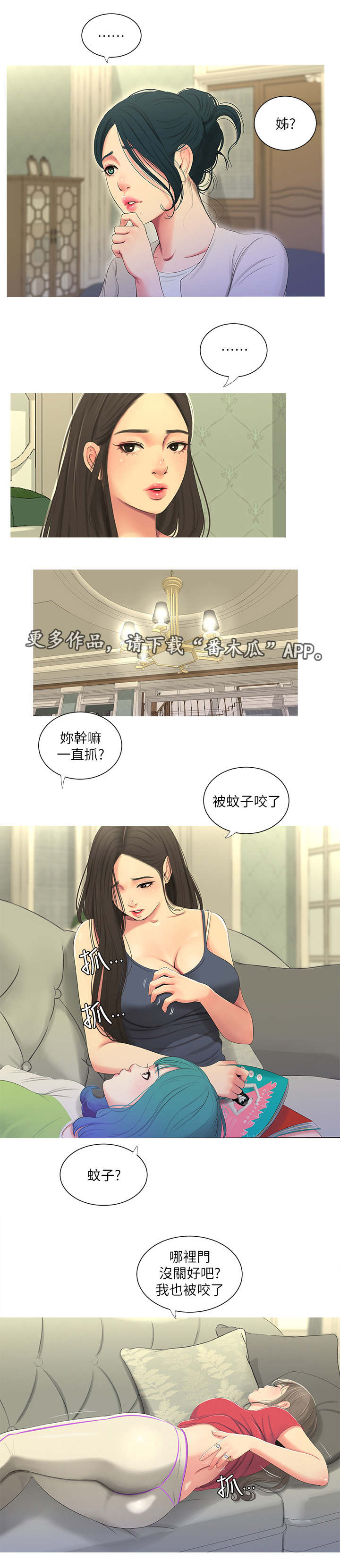 特别的爱给特别的你原唱漫画,第26章：见面4图