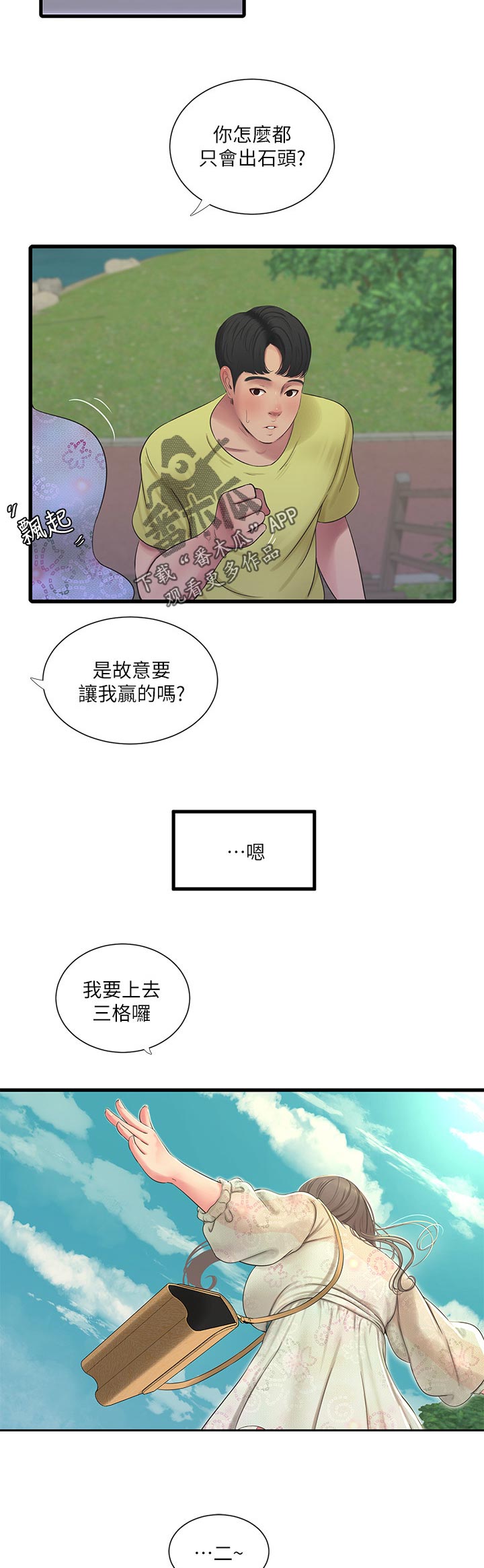 特别照顾漫画,第102章：恶作剧4图