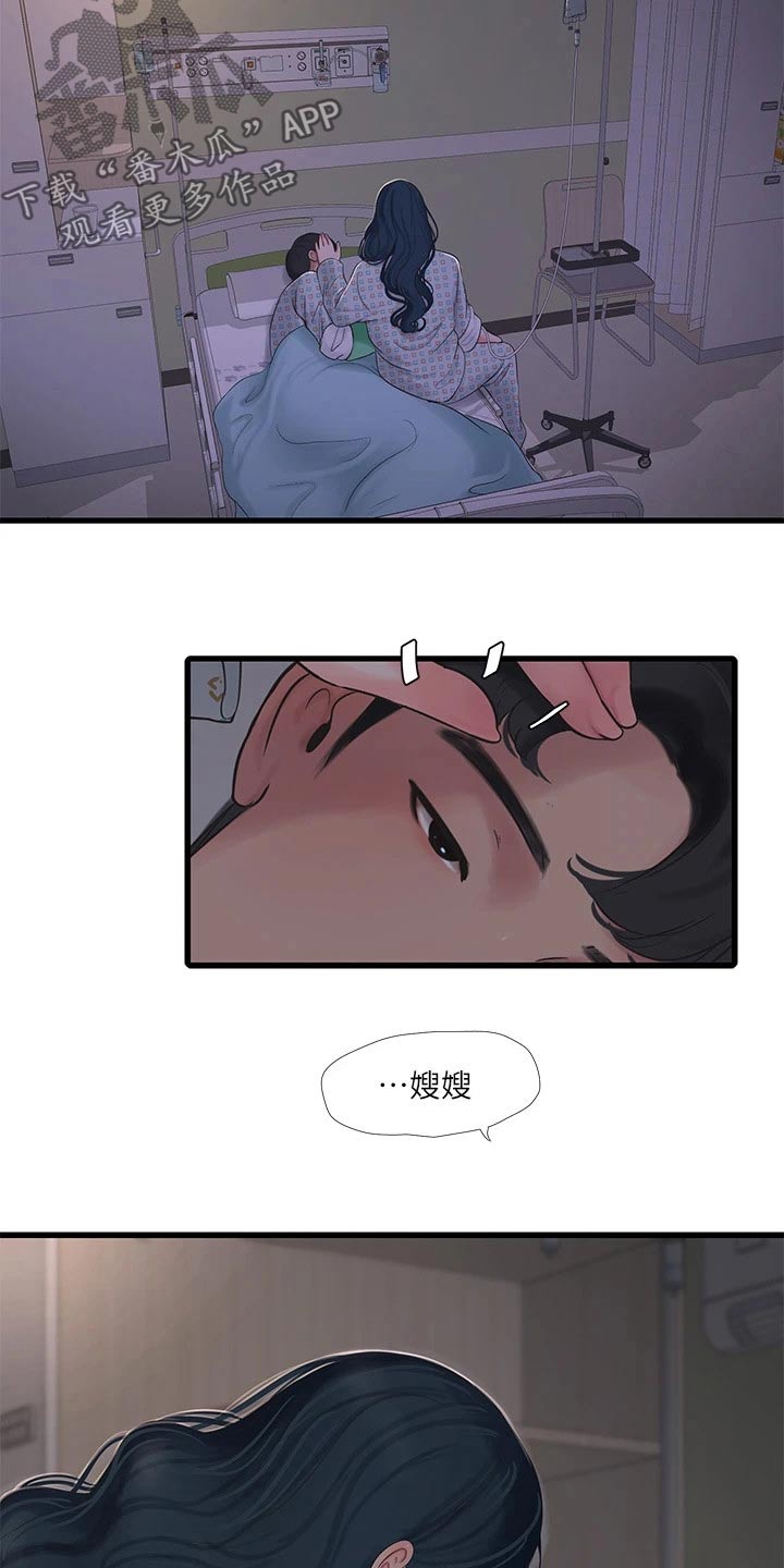 特别照顾漫画,第164章：大半夜3图