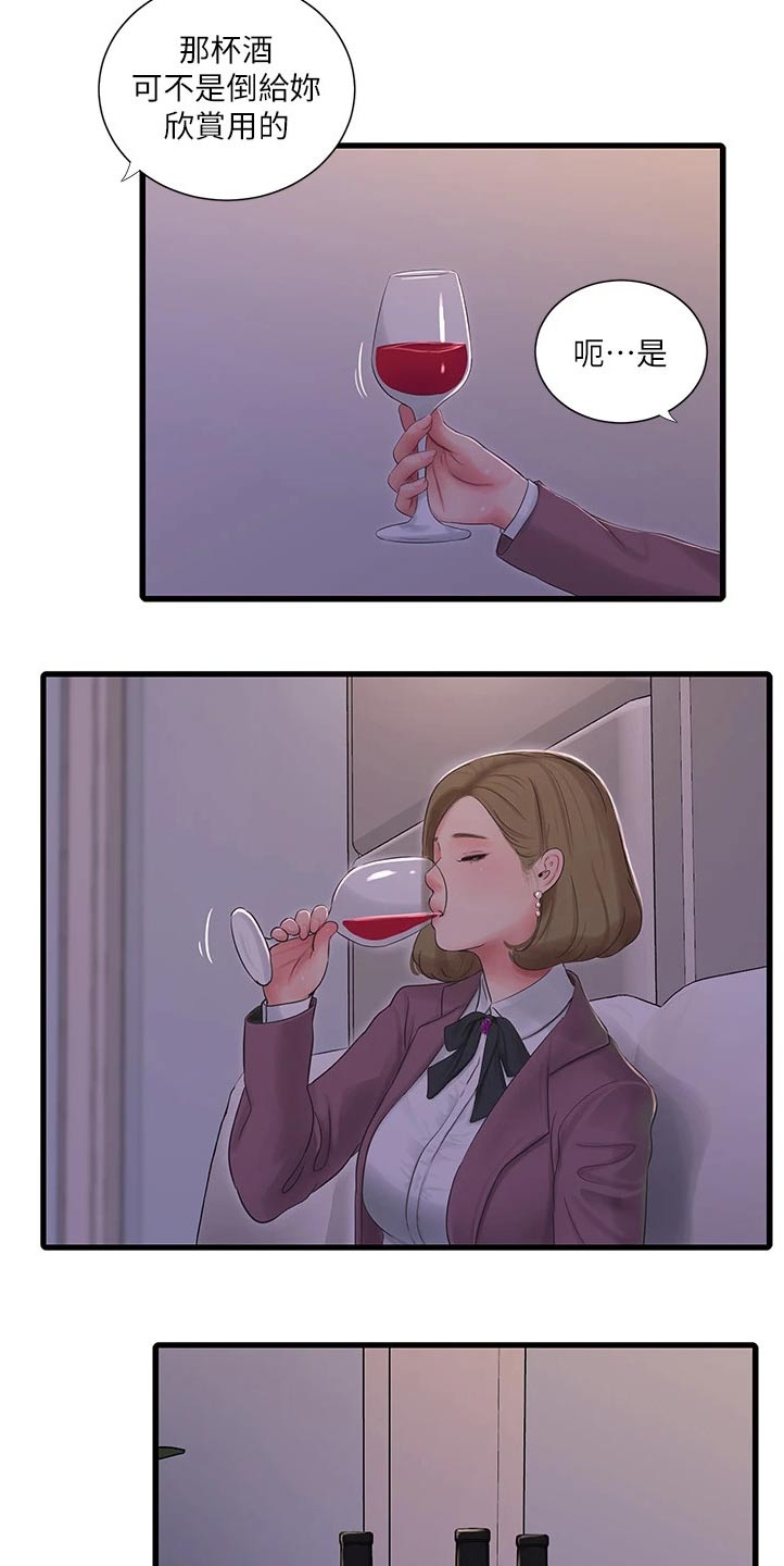 特别照顾别人情绪的人特点漫画,第157章：跟随2图