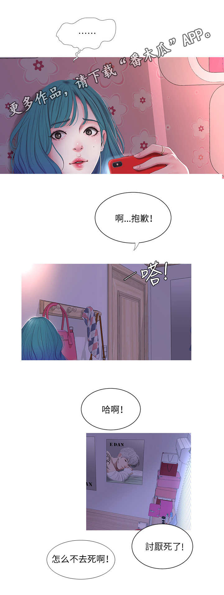 特别照顾漫画,第18章：奇怪1图