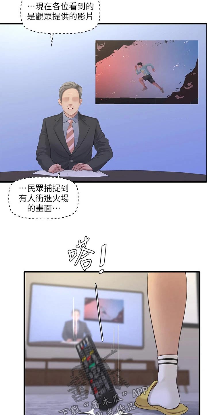 特别的爱给特别的你原唱漫画,第163章：还好没事3图