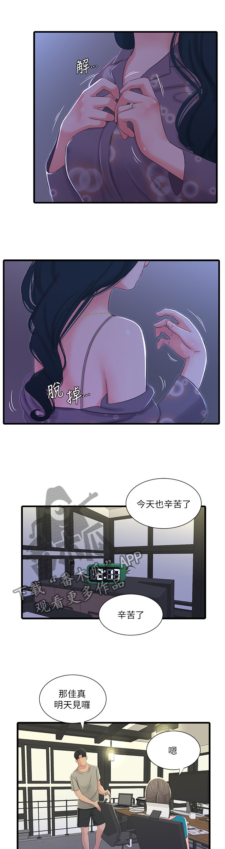特别照顾漫画,第62章：危险信号4图