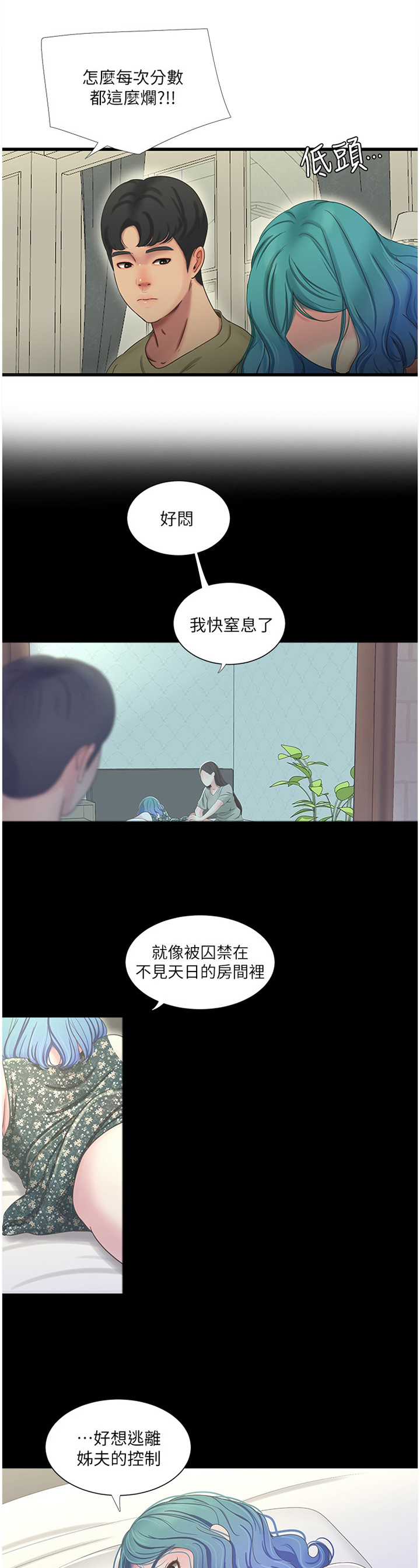 很照顾是什么意思?漫画,第76章：顶撞4图
