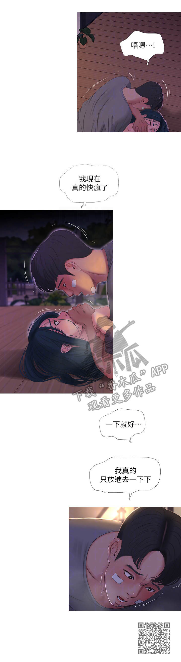 特别照顾漫画,第29章：放肆4图