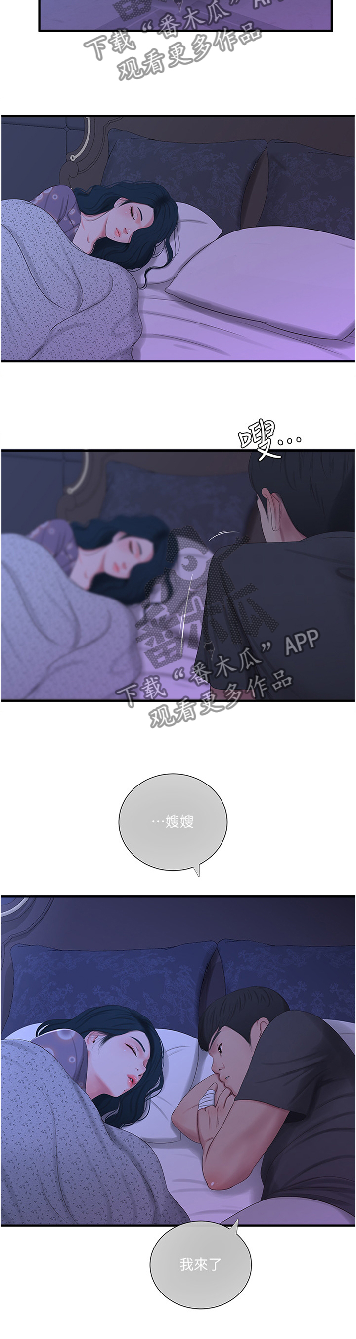 特别照顾漫画,第36章：口嫌体直5图
