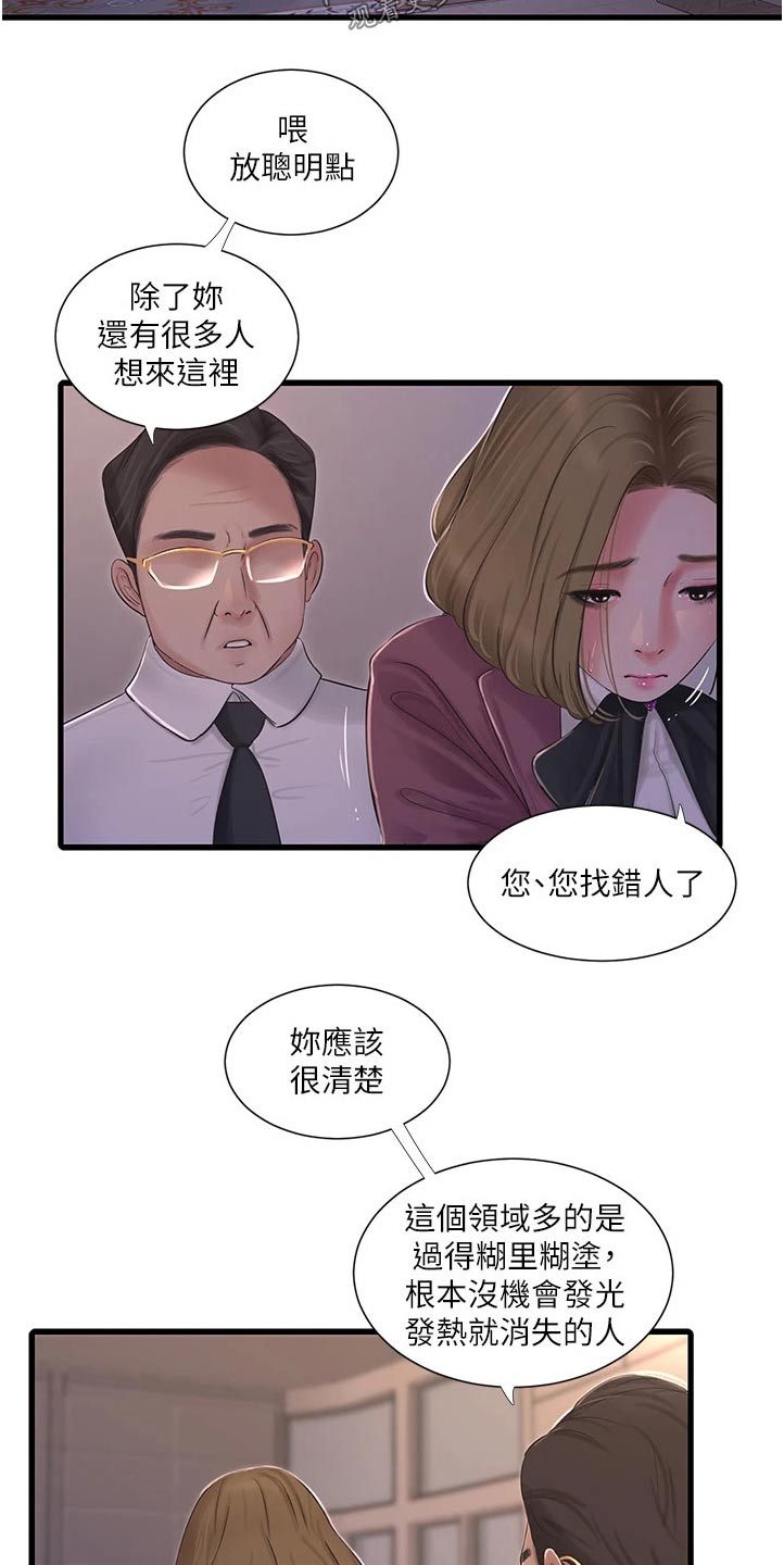 特别照顾漫画,第158章：潜入3图
