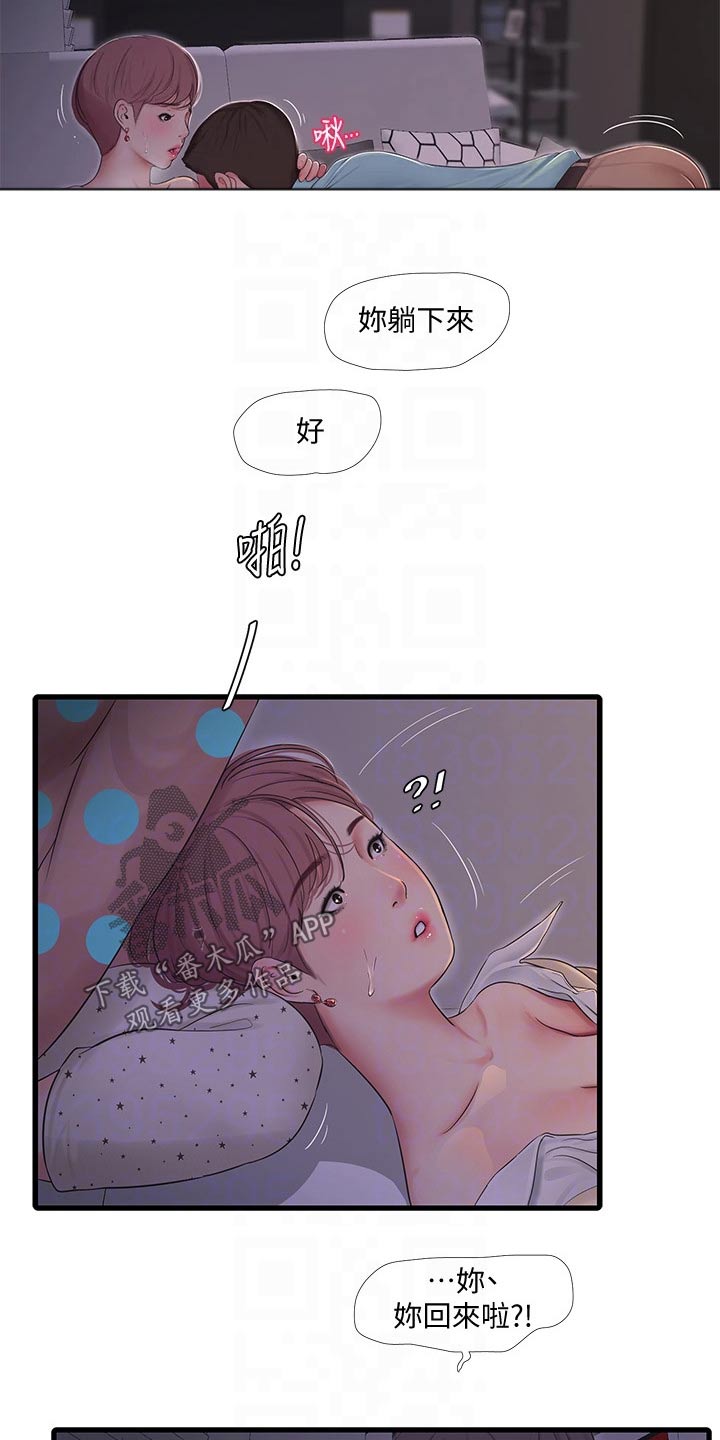 特别照顾人的天蝎女漫画,第153章：按耐不住3图