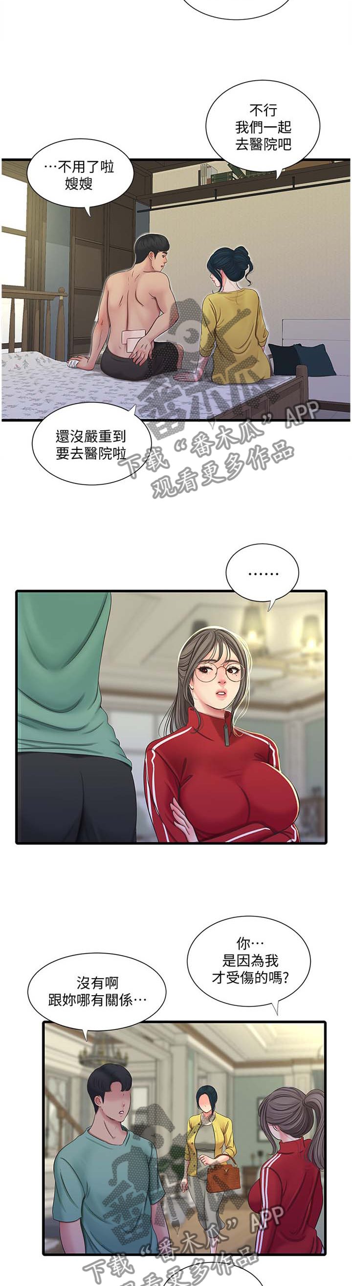 特别照顾漫画,第94章：秘密3图