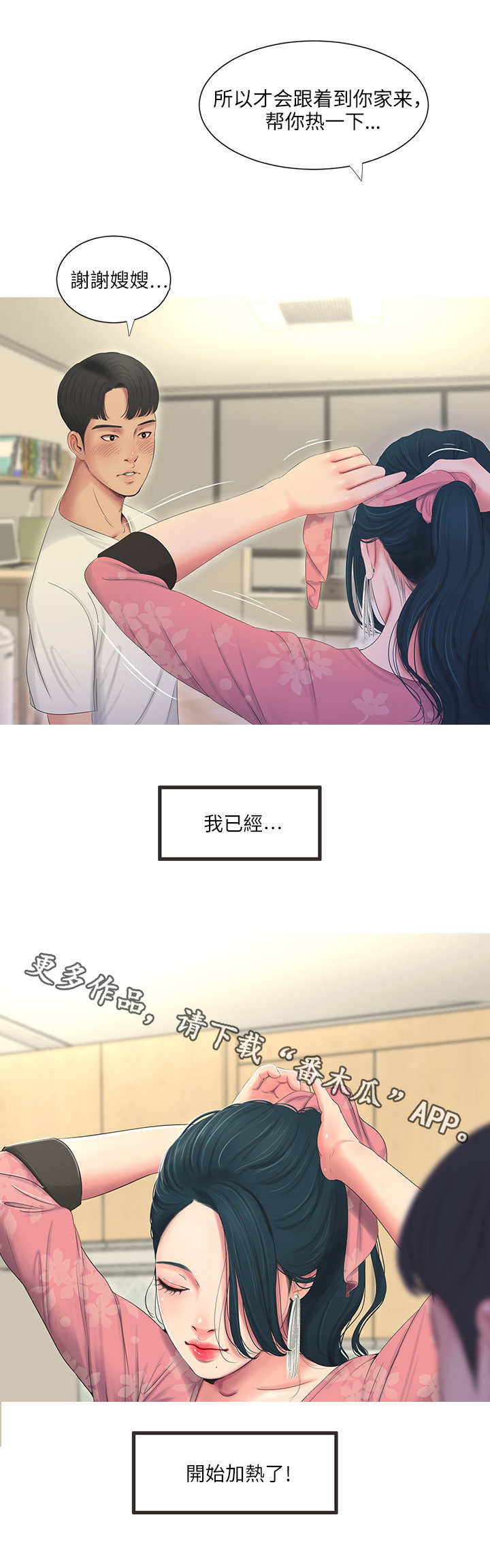 特别照顾漫画,第10章：回家3图