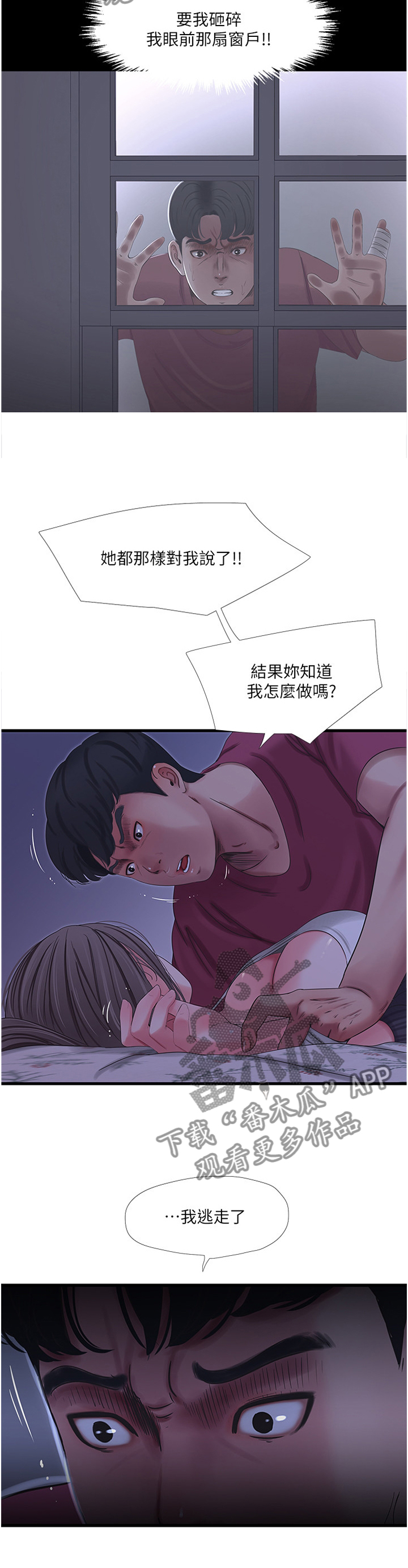 特别照顾漫画,第73章：不吐不快4图