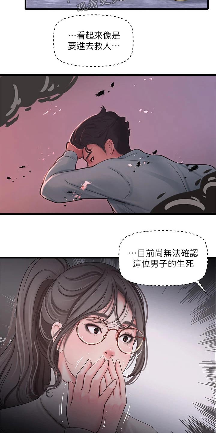 特别的爱给特别的你原唱漫画,第163章：还好没事4图