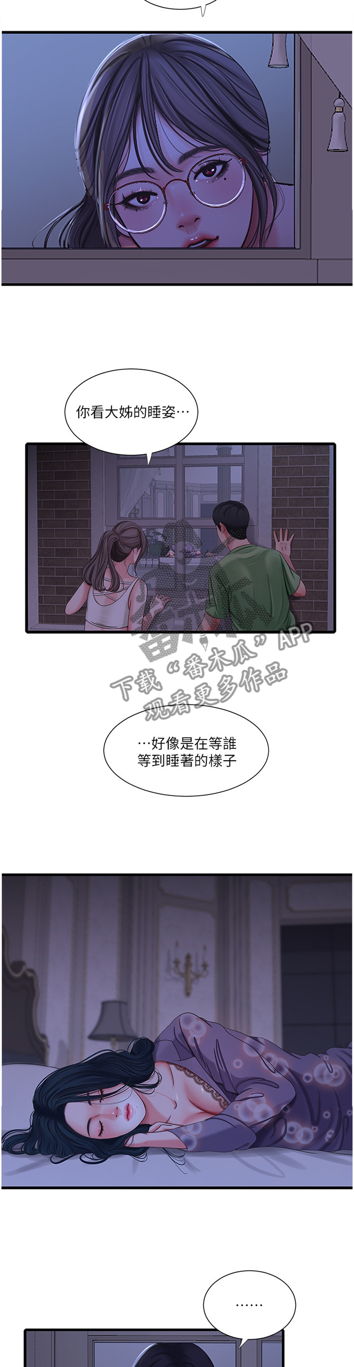 特别照顾漫画,第83章：挑衅3图