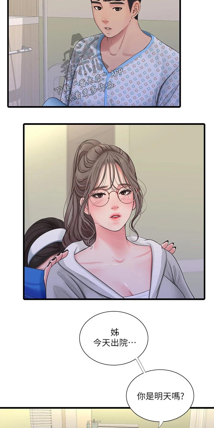 特别照顾漫画,第166章：我来5图