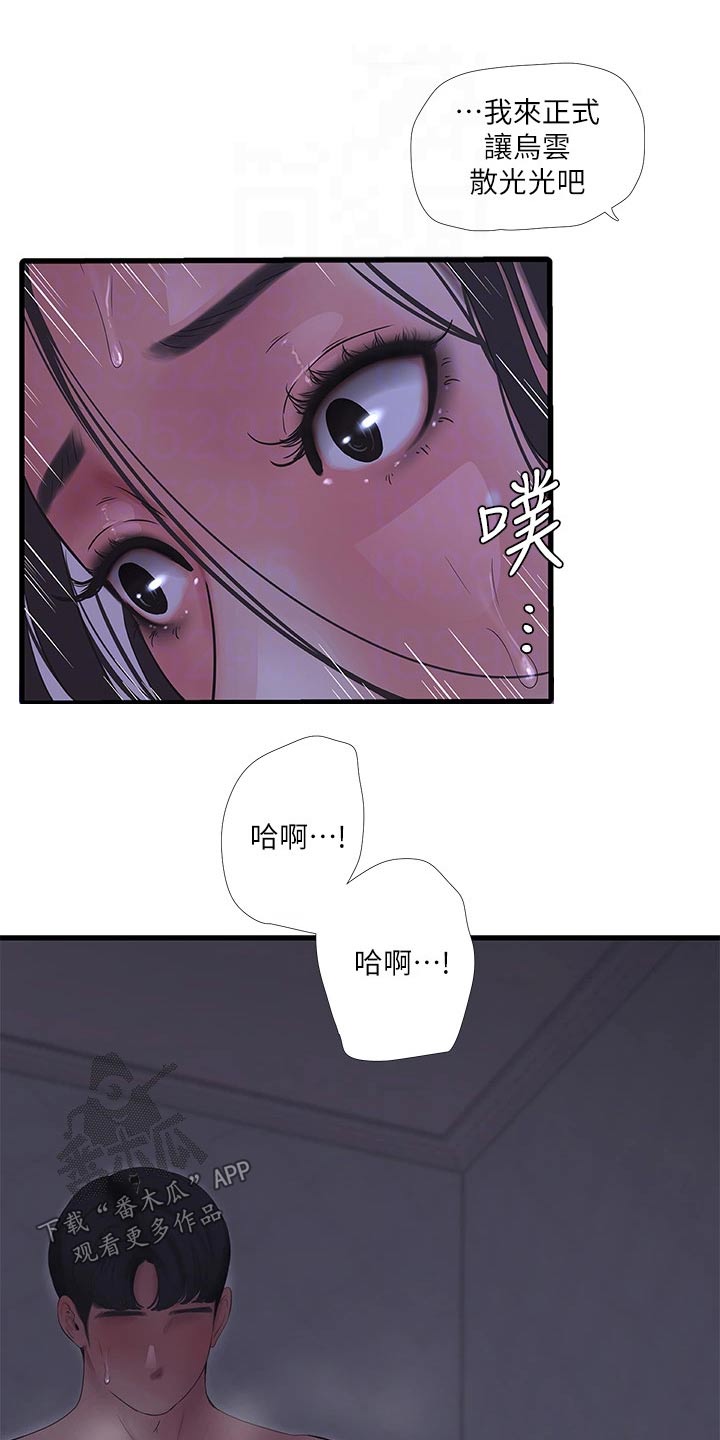 特别照顾漫画,第147章：神清气爽4图