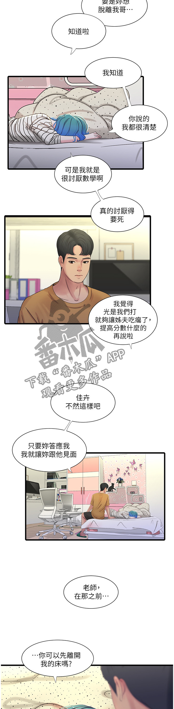 特别的照顾的词语漫画,第77章：小心愿3图