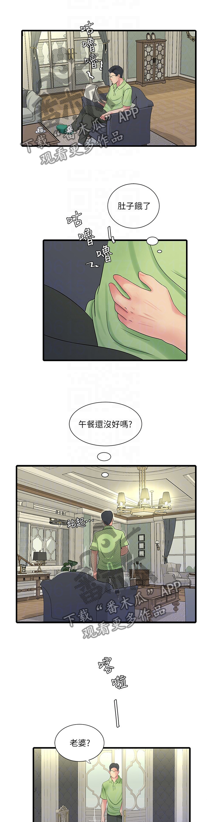 特别照顾漫画,第89章：好吃4图