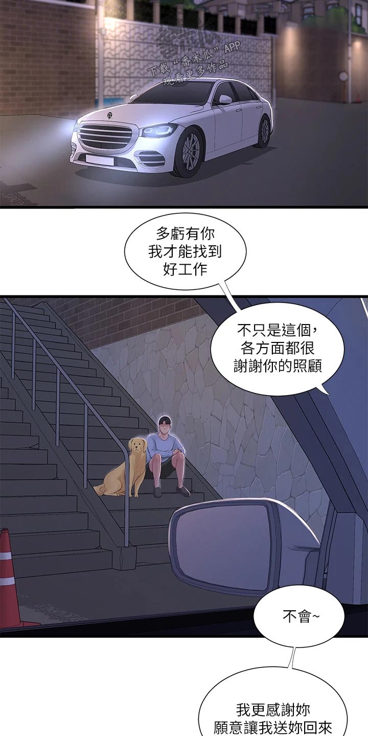 特别照顾漫画,第156章：眼睁睁3图